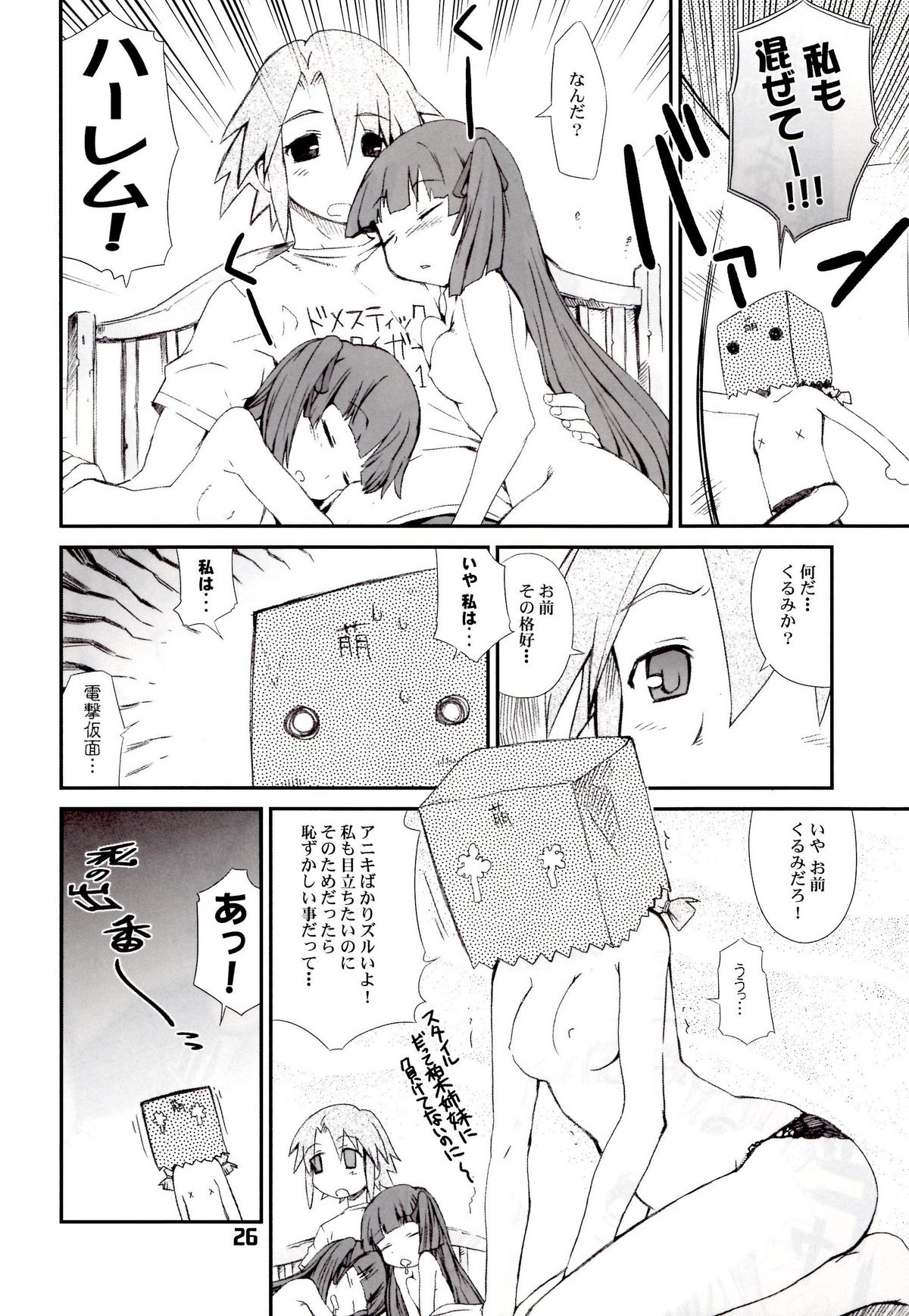[BLACK LIST(火浦R)] ジミ双。 (ぱにぽに) page 25 full