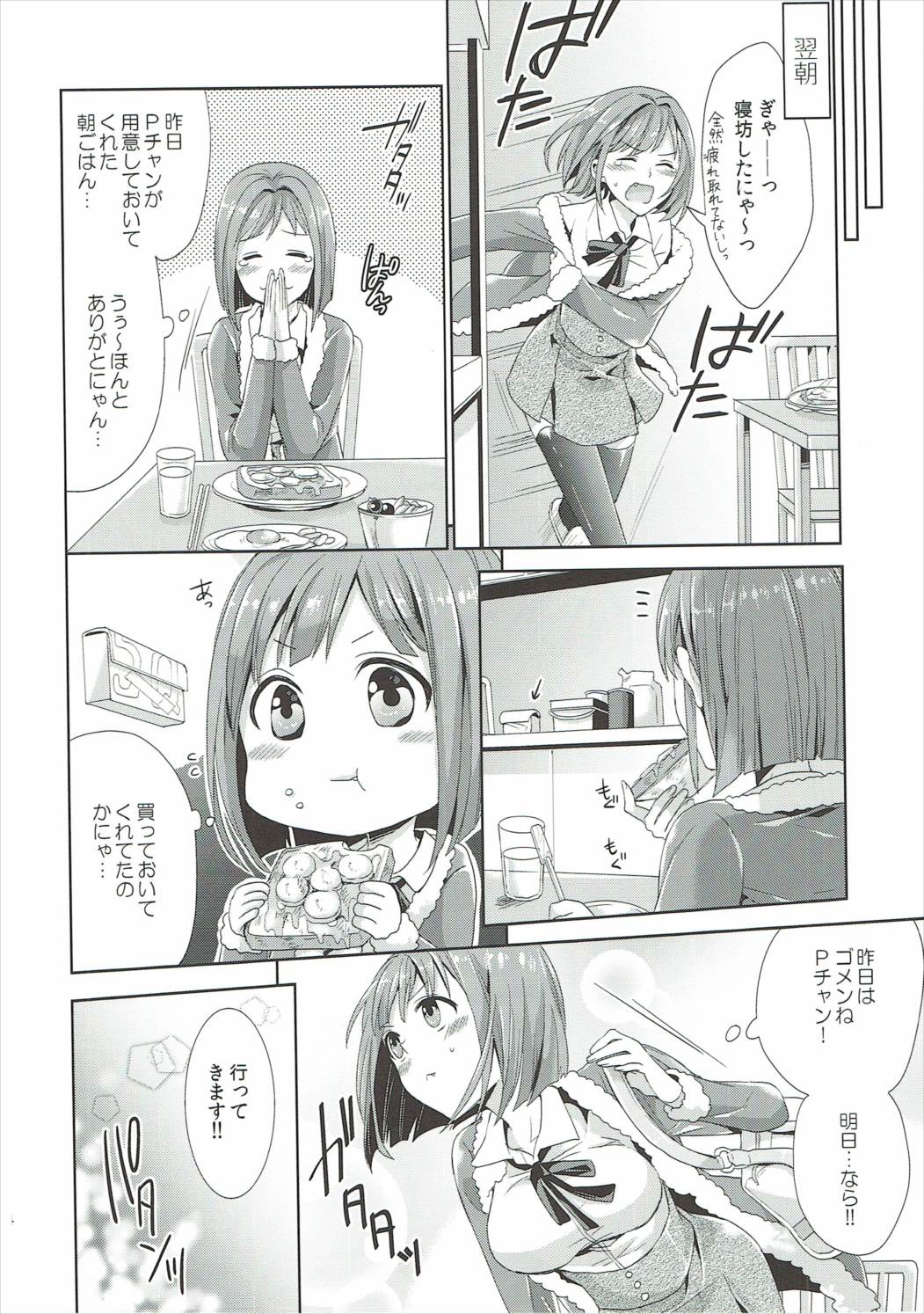 (C88) [Chimichanga (Chimi)] Miku-nyan to Takeuchi P ga Dousei Seikatsu Hajimemashita (THE IDOLM@STER CINDERELLA GIRLS) page 13 full