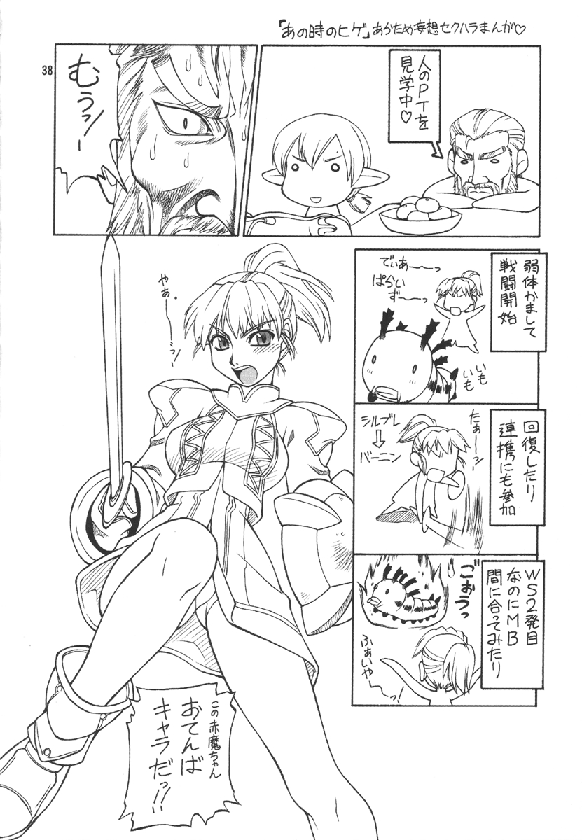 [Jack-o-Lantern] Refresh Machine (Final Fantasy) [ENG] page 37 full