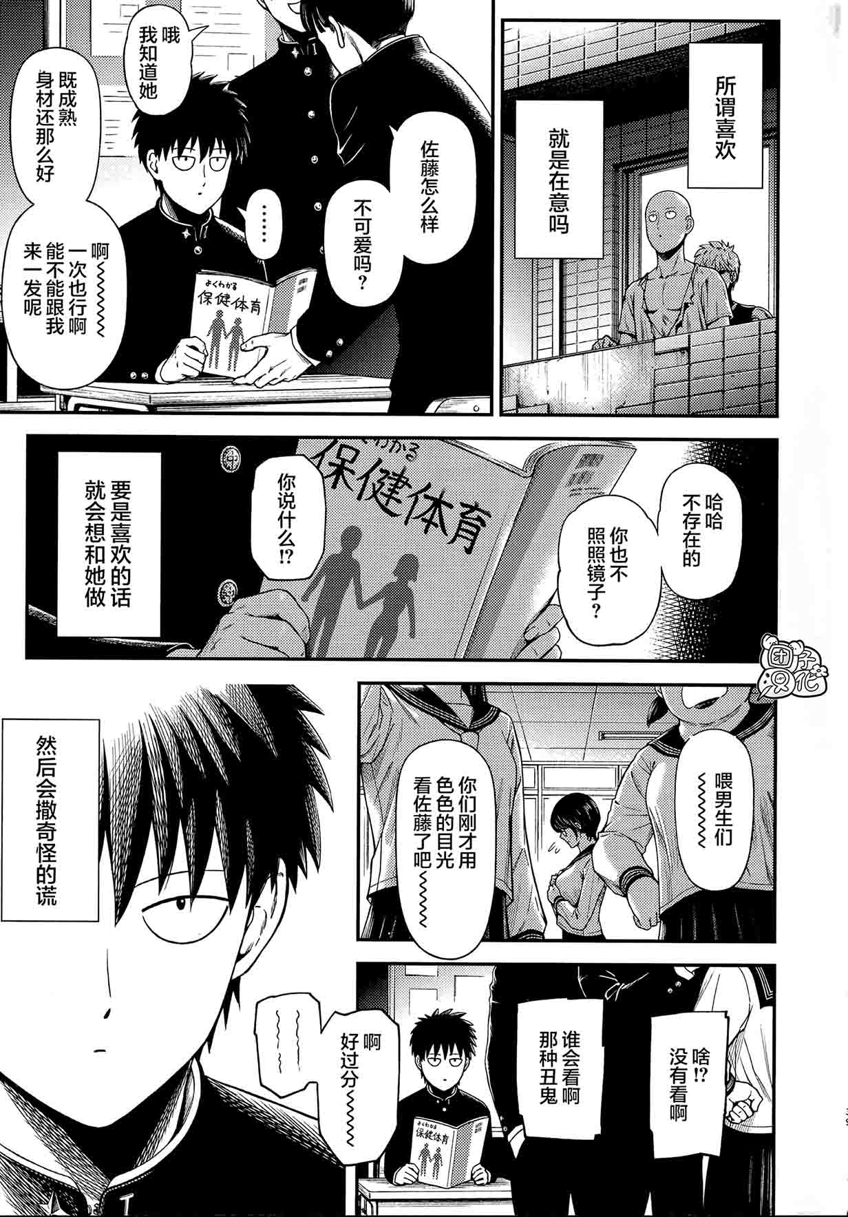 [Kiyosumi Hurricane (Kiyosumi Hurricane)] ONE-HURRICANE 6.5 (One Punch Man) [Chinese] [团子汉化组] page 40 full