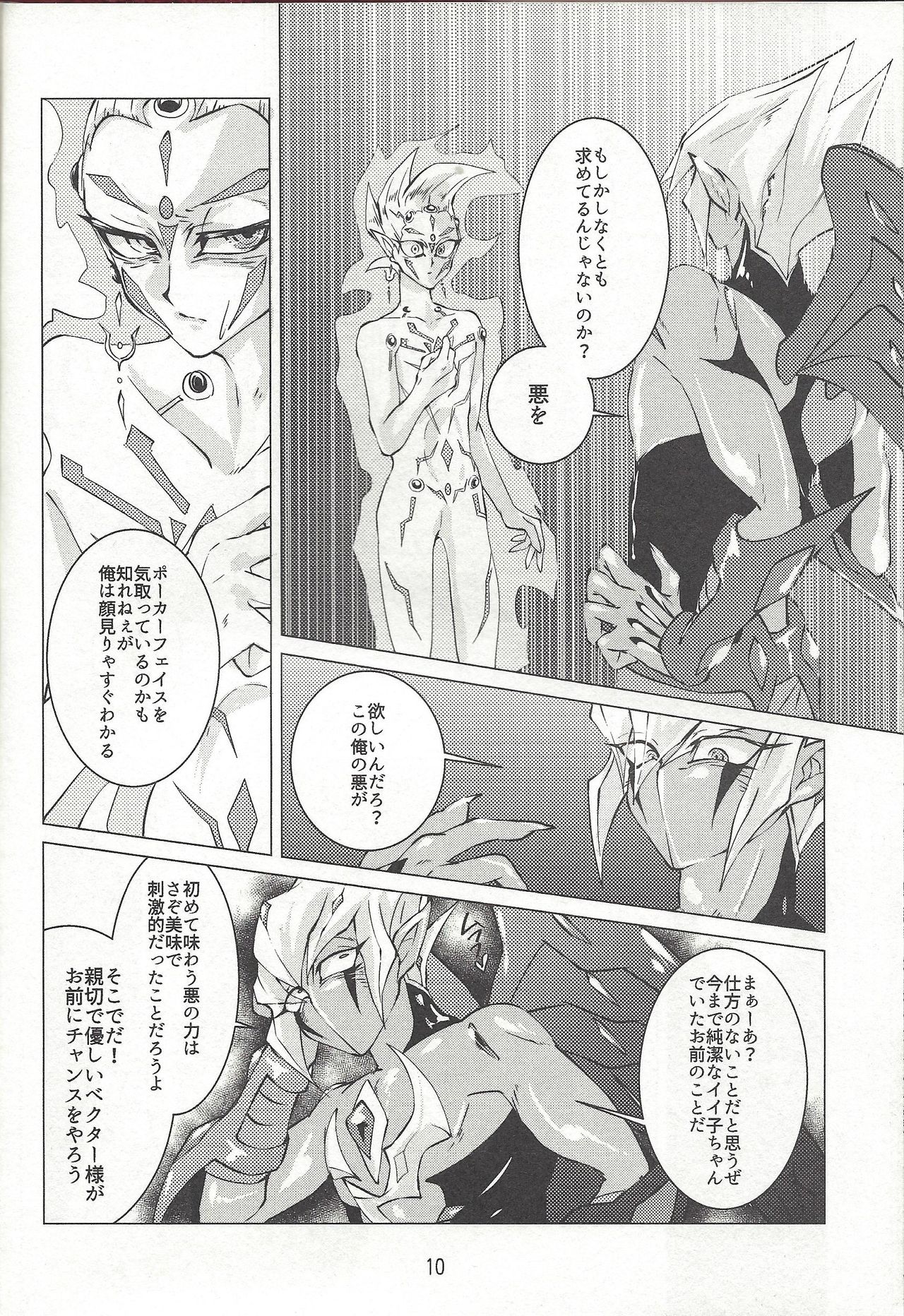 (Ore no Turn 2) [D-DKD (Ginto)] Shingetsu no yoru ni wa kare ga Kuru (Yu-Gi-Oh! Zexal) page 11 full