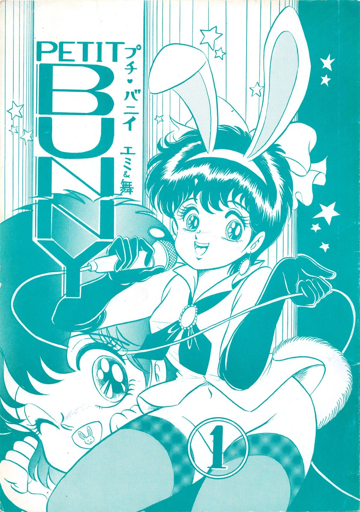 [Petit Bunny Sha (Shimazaki Lem)] PETIT BUNNY Vol. 1 (Various) page 1 full
