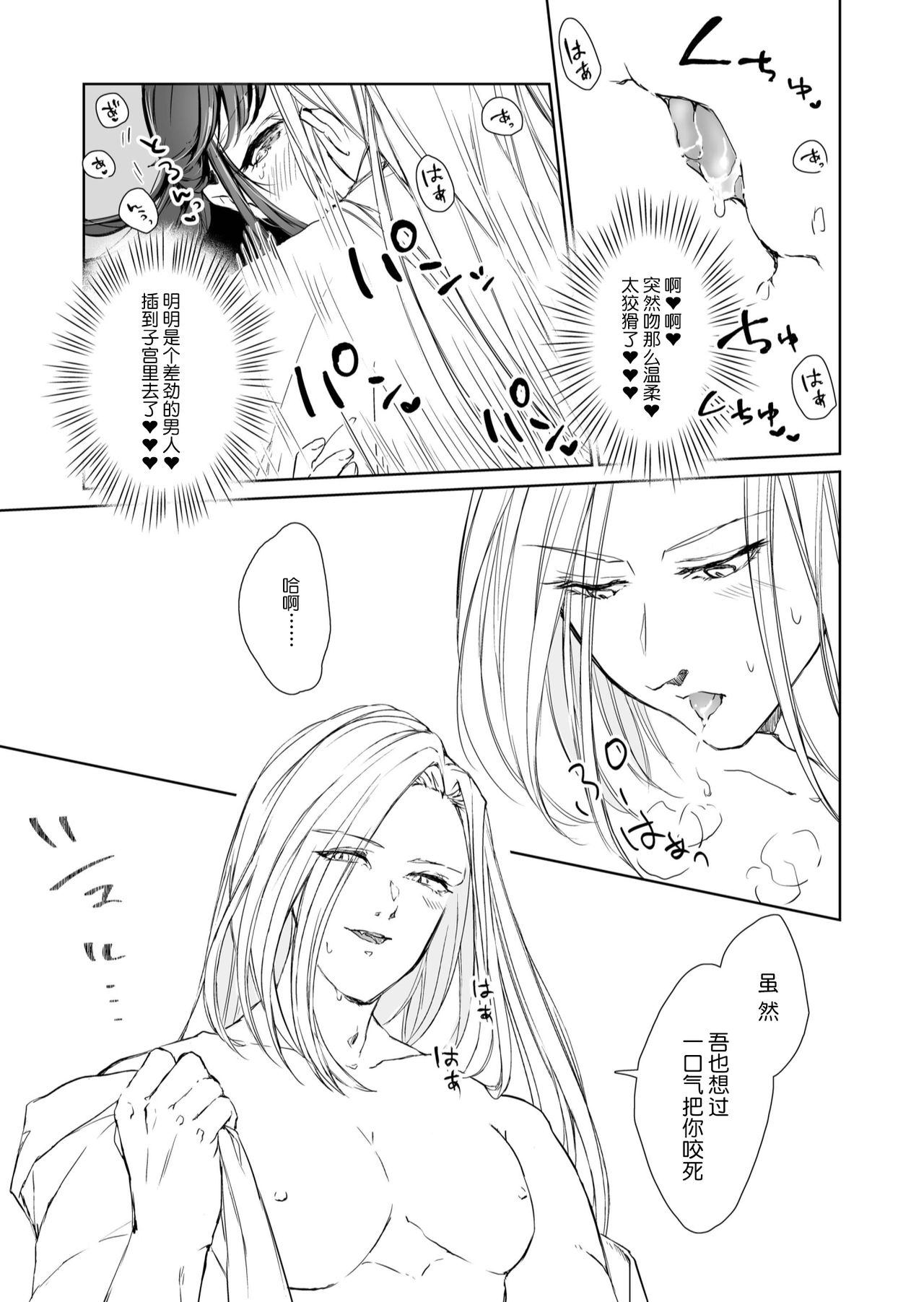 [KOMAOTO (naco)] Hebigami-sama to Mitsugetsuki | 与蛇神大人的蜜月期 [Chinese] [莉赛特汉化组] page 26 full