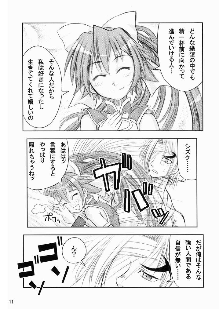 [Inu Survivor (Imai Nyuu)] Suirei Shiki Twin Turbo! (Shinrabansho) [Digital] page 10 full
