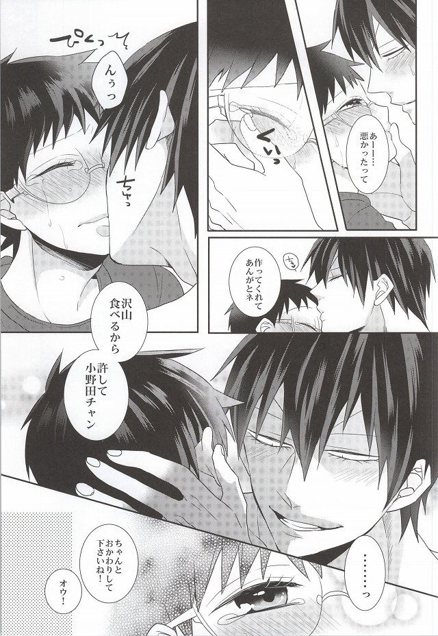 (C87) [Mix (Rui)] Anata to Sugosu Kyuujitsu (Yowamushi Pedal) page 13 full