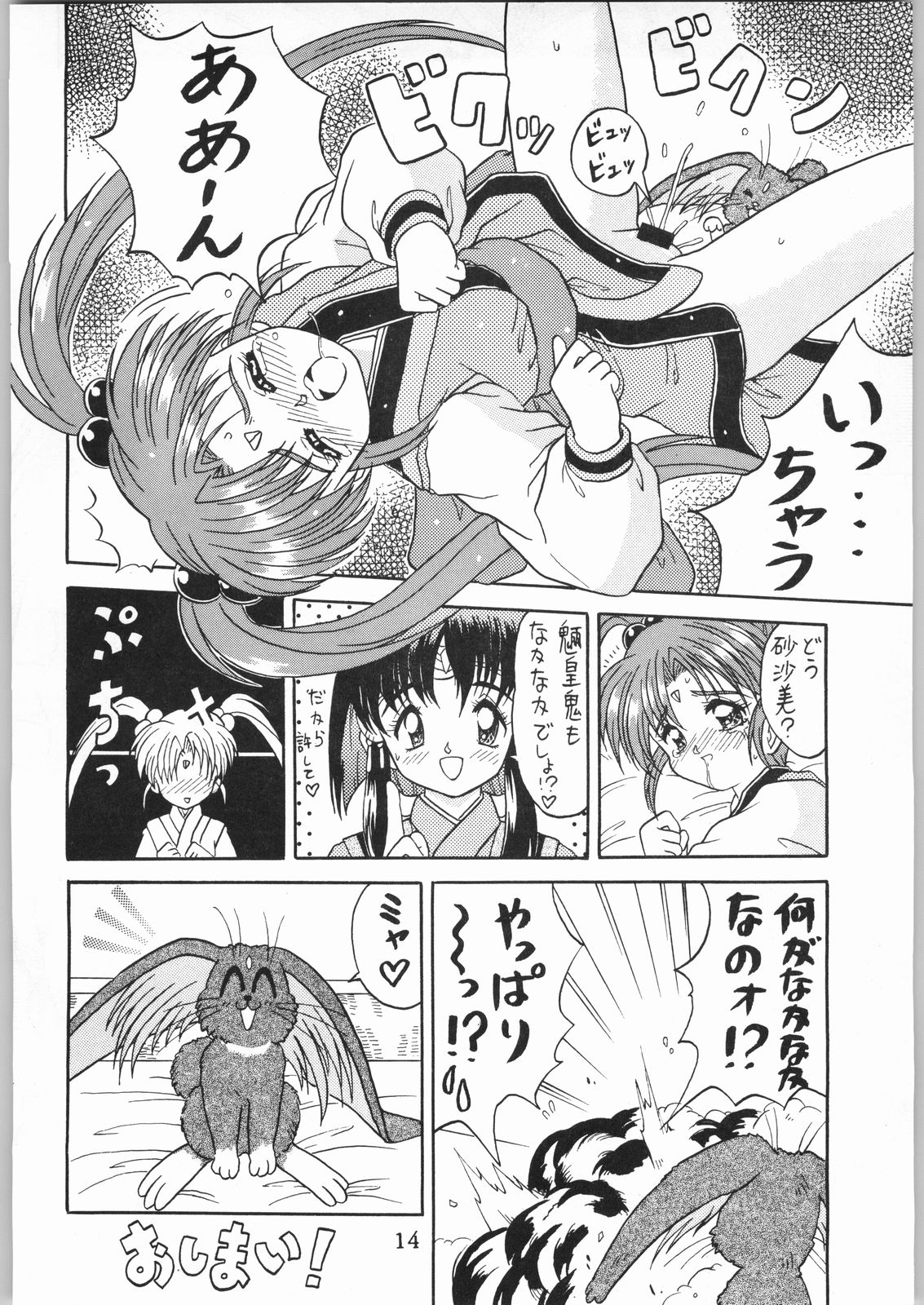 [Effecter] Tenchi Nyan Nyan Tsuu Remix (Tenchi Muyou!, Pretty Sammy) page 13 full