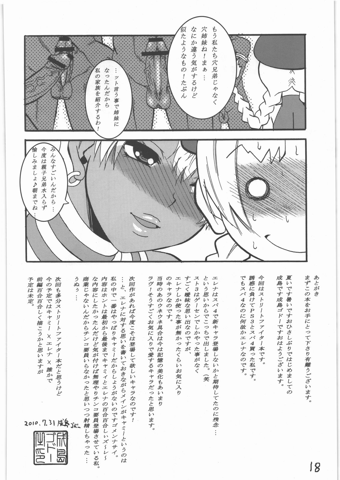 (C78) [Circle-ta (Narushima Godou)] (Zenryaku) Ryoujoku Shichau zo Hon. 2 (Street Fighter) page 17 full