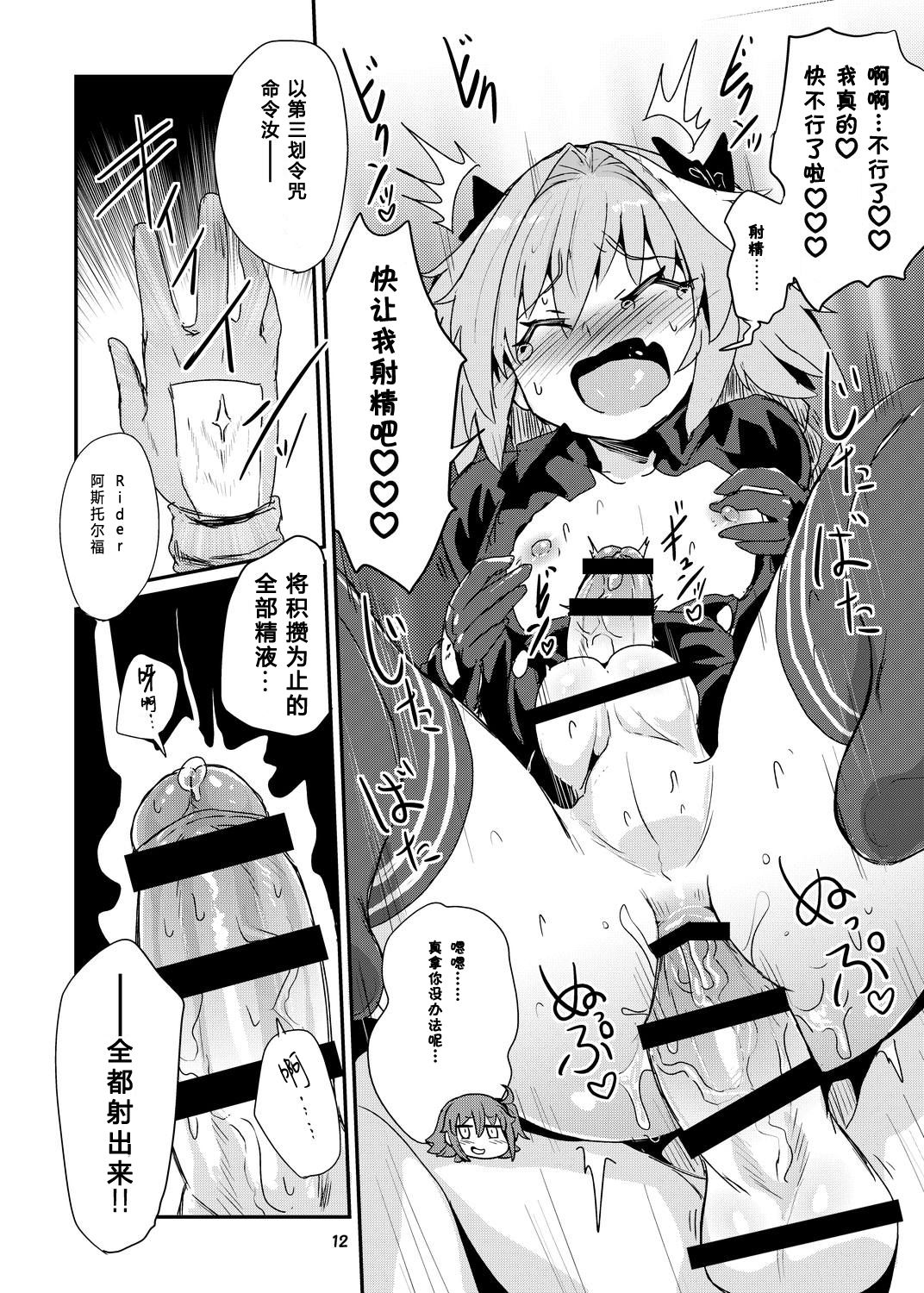 [Konnyaku Nabe (magifuro Konnyaku)] ASShorufo-kun 3 Koukan Shop Hen (Fate/Grand Order)  [Chinese] [靴下汉化组] [Digital] page 11 full