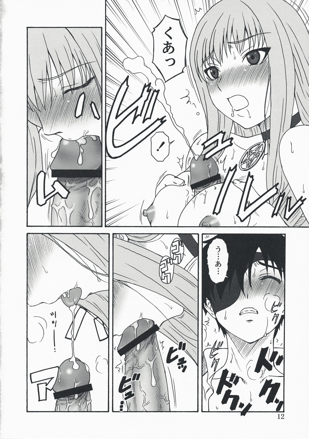 (C74) [Oretachi Misnon Ikka (Misnon the Great)] Oumei no Kanki -Evocation of Solomon- (Rental Magica) page 11 full