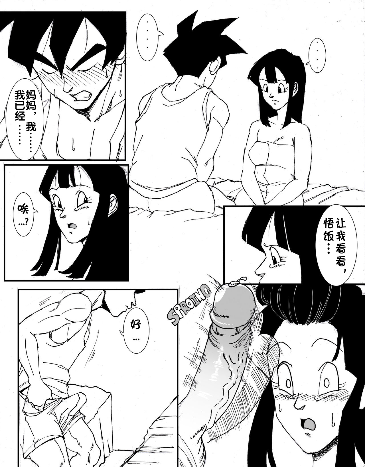 [Aarokira] GohanXChichi (Dragon Ball)[Chinese][流木个人汉化] page 15 full