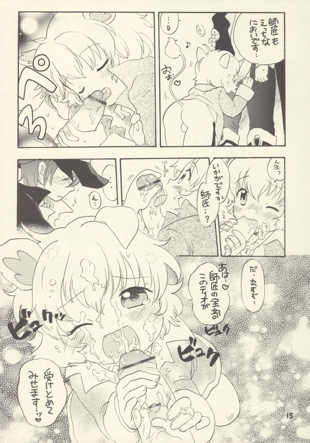 (C69) [Nyan Nyan Nyan!] Rennyuu ZANMAI (Fushigi Boshi no Futago Hime) page 15 full