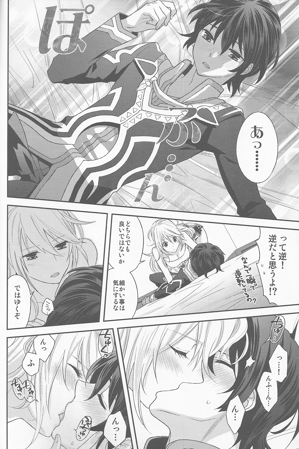 (C82) [Aerial Soul (Shiina)] Uchi no Jumilla-chan ga Hishou Shimashita (Tales of Xillia) page 14 full