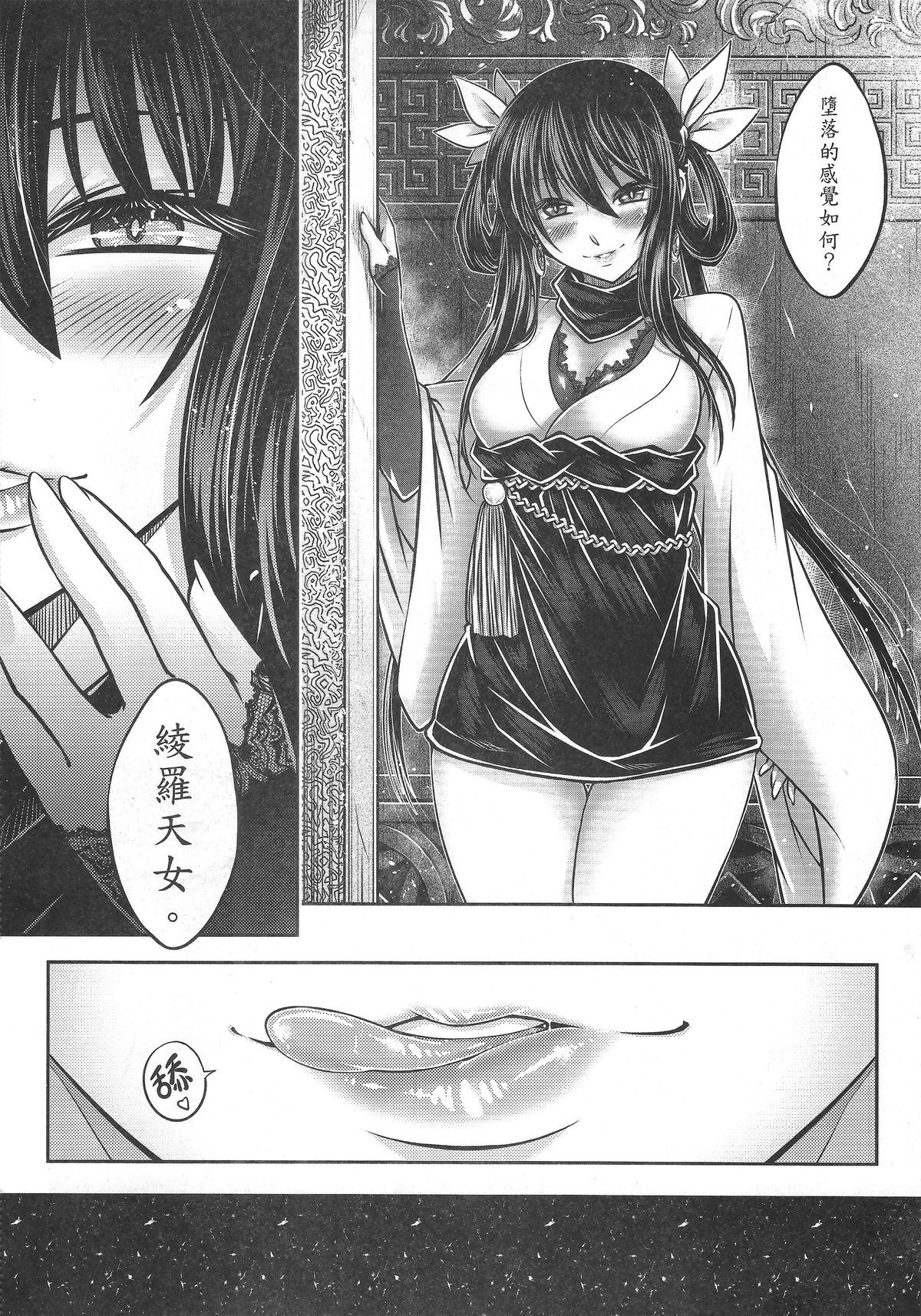 [San Se Fang (Heiqing Langjun)] Tales of BloodPact Vol.1 (Chinese) page 47 full