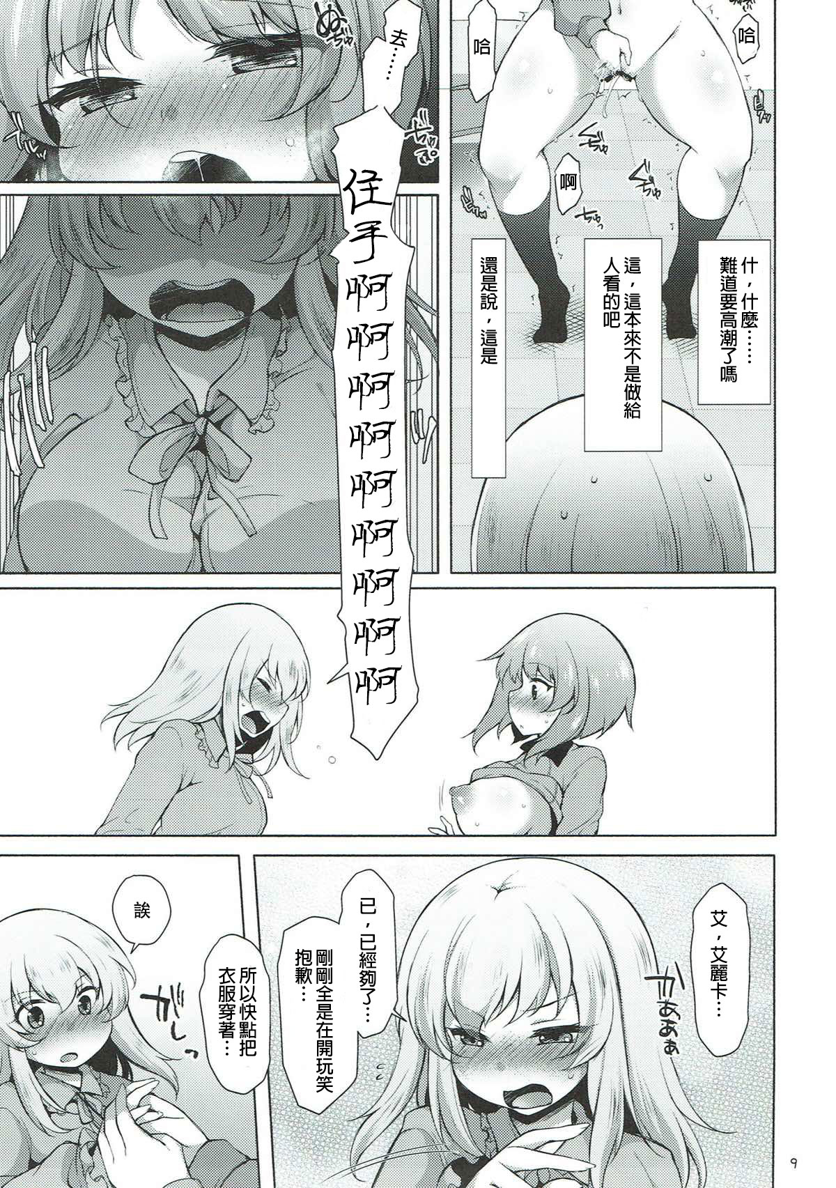 (C93) [Kimagure na Bakeneko (Jenigata)] Heta Heta Erika to Ike Ike Miporin (Girls und Panzer) [Chinese] [沒有漢化] page 9 full