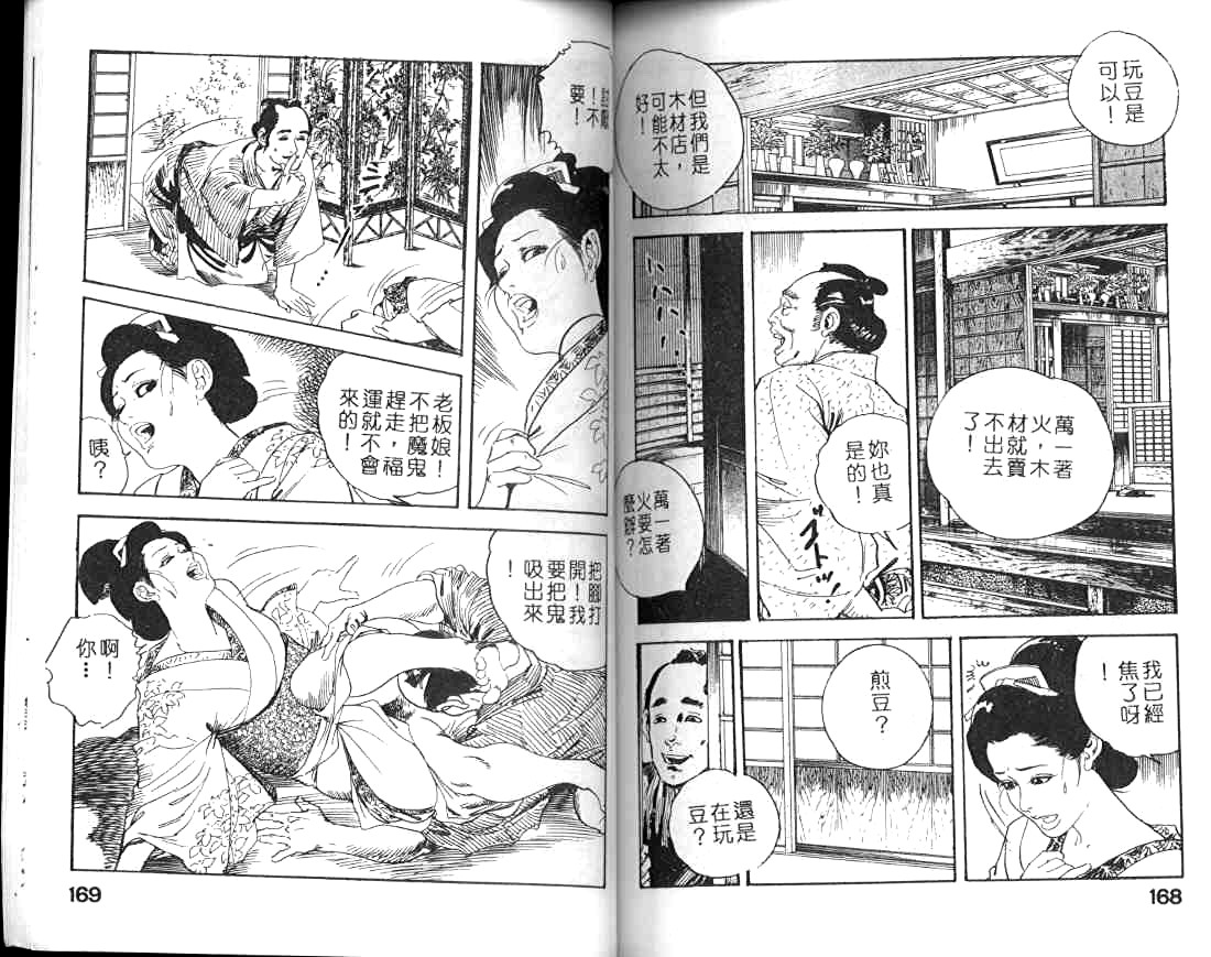 [Ken Tsukikage] Jidaigeki Series 1 Tsuya Makura | 時代劇系列 1 艷枕 [Chinese] page 86 full