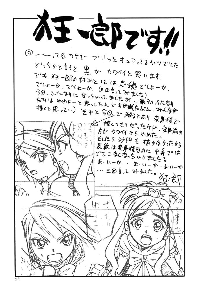 (C66) [Studio Tar (Kyouichirou, Shamon)] Siro to Kuro (Futari wa Precure [Pretty Cure]) page 23 full