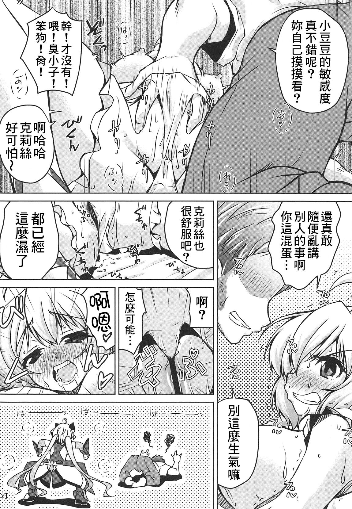 (COMIC1☆15) [Mado no Kuchibue Fuki (Madae Thor)] Junjou Karen na Yukine Chris to Love Love Otome na Ecchi (Senki Zesshou Symphogear) [Chinese] [therethere個人翻譯&嵌字] page 12 full