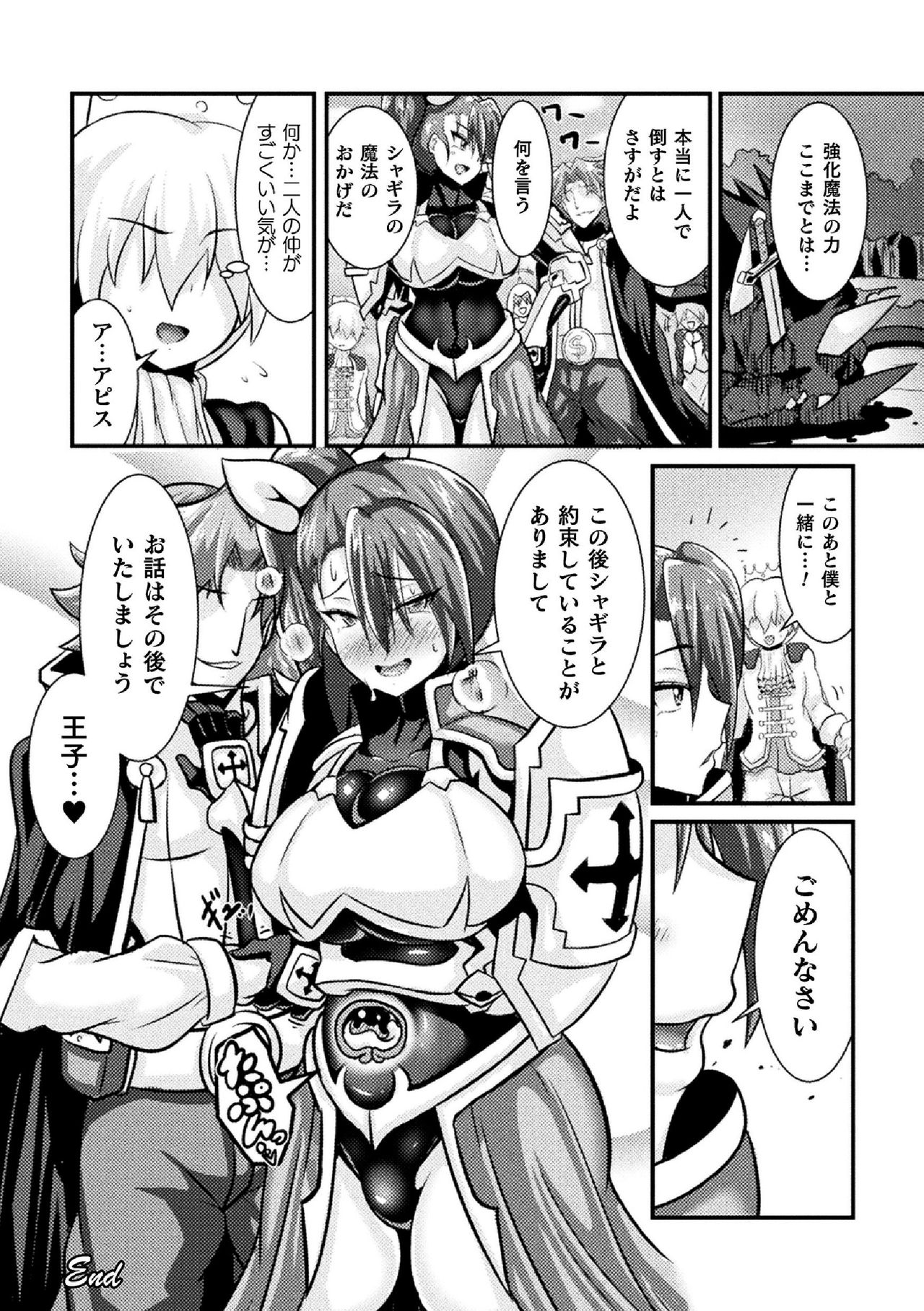 [Anthology] Haiboku Otome Ecstasy Vol. 14 [Digital] page 54 full