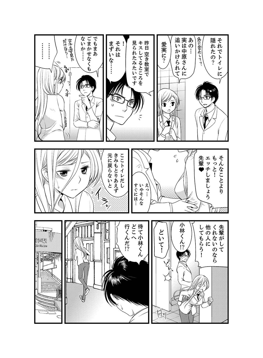 [Toshi] Onna ni Natta Ore no Karada de Hatsu Ecchi... Shichatta!? 5 page 19 full