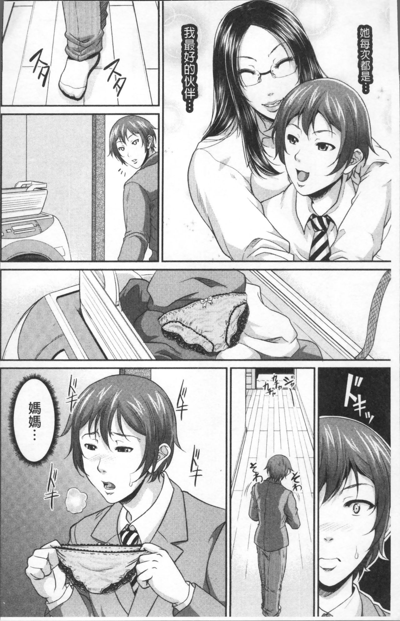 [Toguchi Masaya] Wotome Haha [Chinese] page 16 full