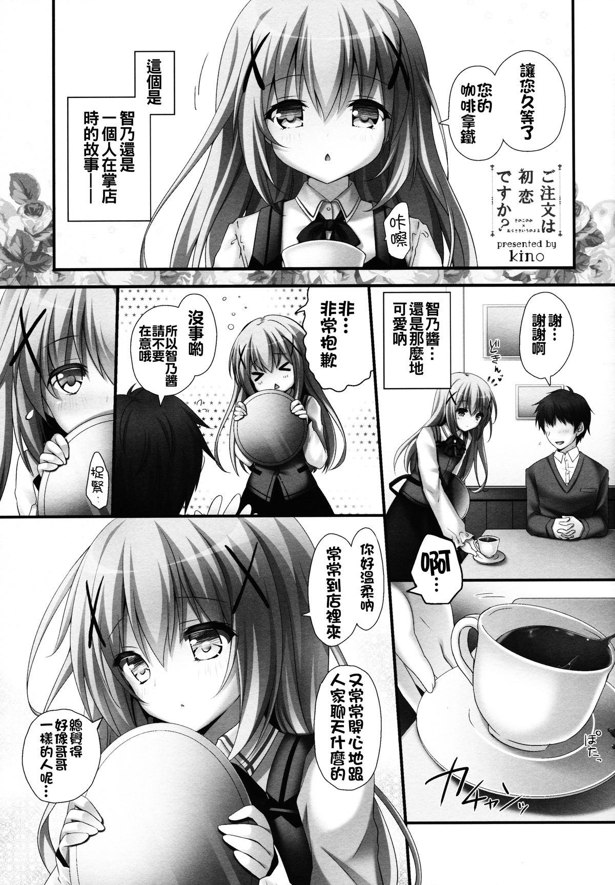 (SC2015 Autumn) [KINOKONOMI, Murasakiiro no Yoru (kino, Murasaki*)] Gochuumon wa Hatsukoi desu ka? (Gochuumon wa Usagi desu ka?) [Chinese] [oo君個人漢化] page 3 full