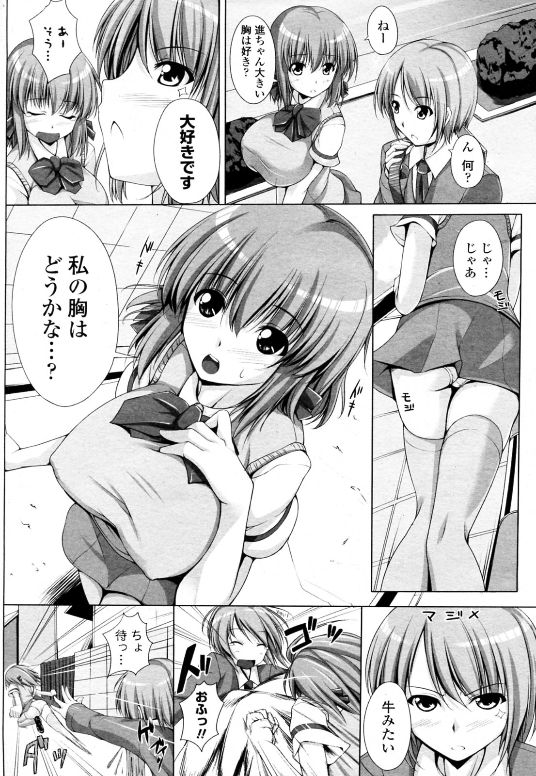 [FCT (Sara da pranzo)] Oppai de Komatte imasu (COMIC Momohime 2010-02) page 4 full