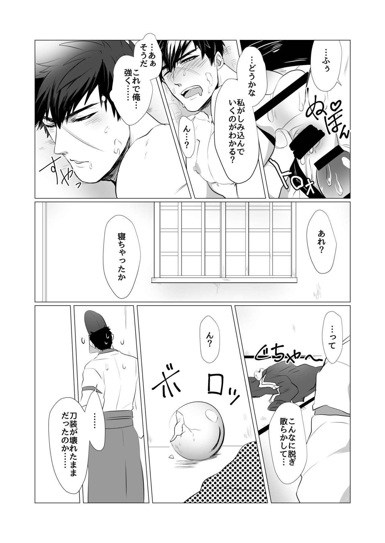 [Nitaroutei (Isshoku Fuji)] Tanuki-kun ga Nandaka Yowai Riyuu (Touken Ranbu) [Digital] page 20 full