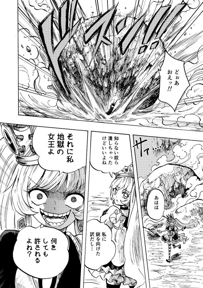 [Kajitsu] 黒薔薇の夢幻 page 51 full