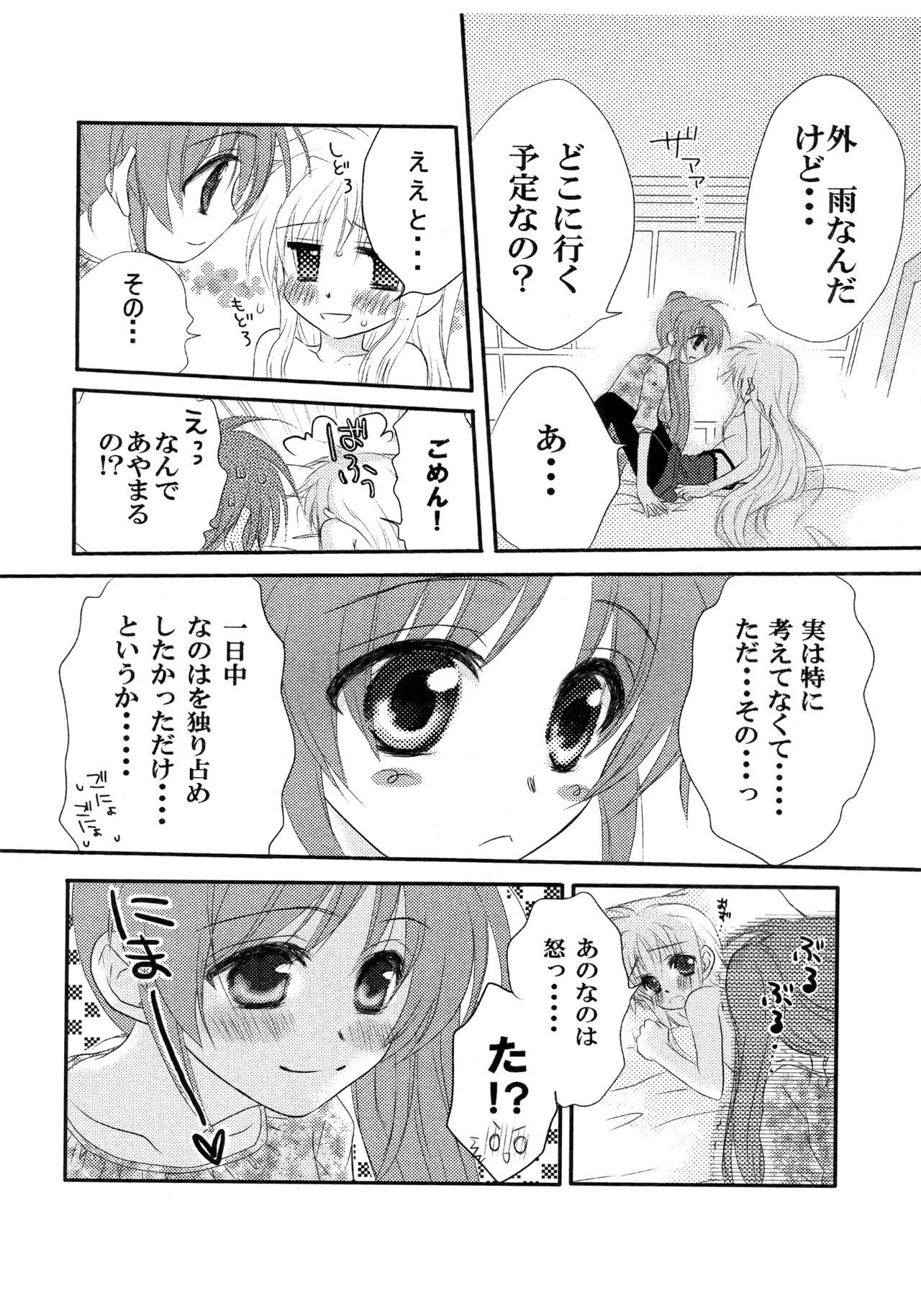[Kohagura. (Kohaku.)] passing of... (Mahou Shoujo Lyrical Nanoha) [Digital] page 11 full