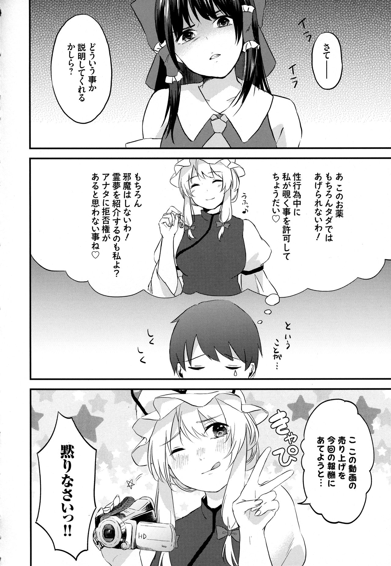 (Reitaisai 15) [Ganmo-no-Oyatsu (Higashide Irodori, Aoki Eichi)] Reimu no Kawaisa ni Kizuita Futari ga Ecchi na Goudoushi Tsukurimashita. (Touhou Project) page 26 full