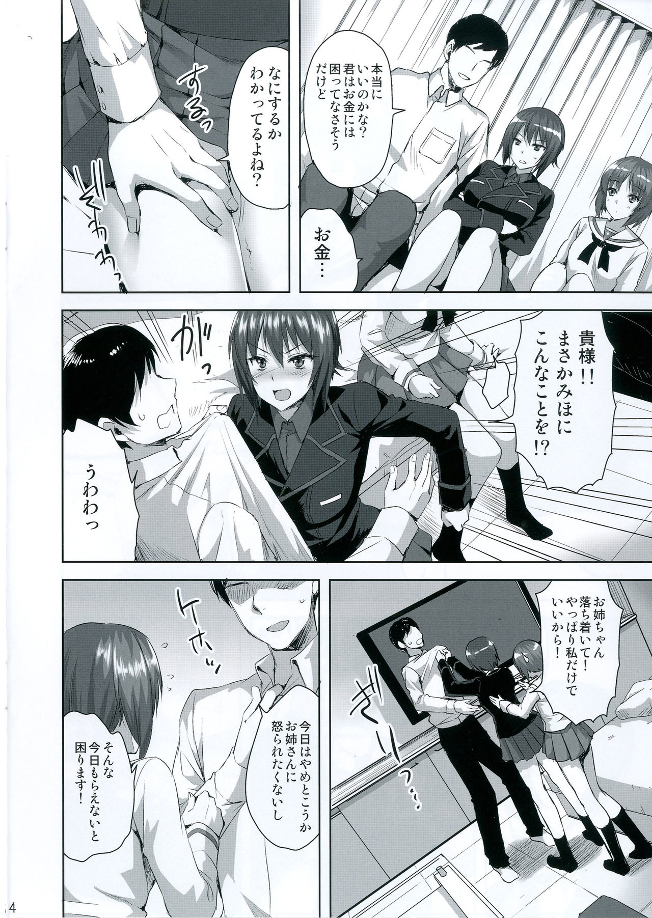 [Aigamodou (Ayakawa Riku)] Sensha no Houdan mo Tada janai desukara (Girls und Panzer) [Digital] page 3 full