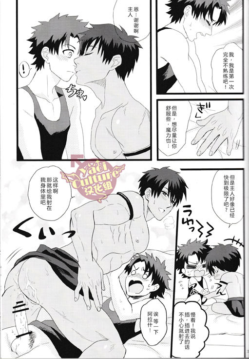 (HaruCC21) [Anagura MiX! (Maruo, Aoda)] Eiyuu ni Soudan da! | 和英雄谈谈吧 (Fate/Grand Order) [Chinese] [yaoi culture汉化组] page 27 full