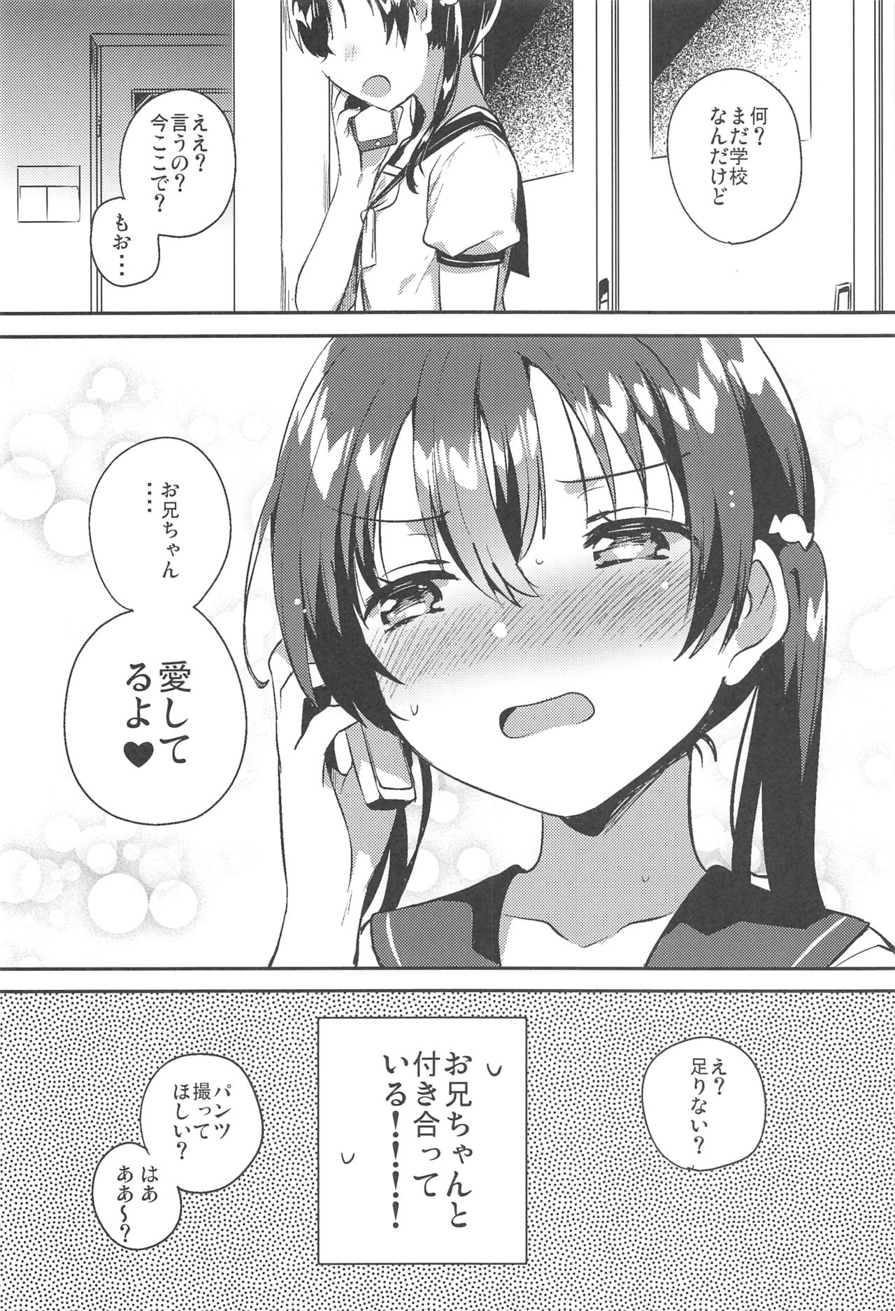 (C94) [squeezecandyheaven (Ichihaya)] Imouto to Sex Suru nante Kimochi Warui page 3 full