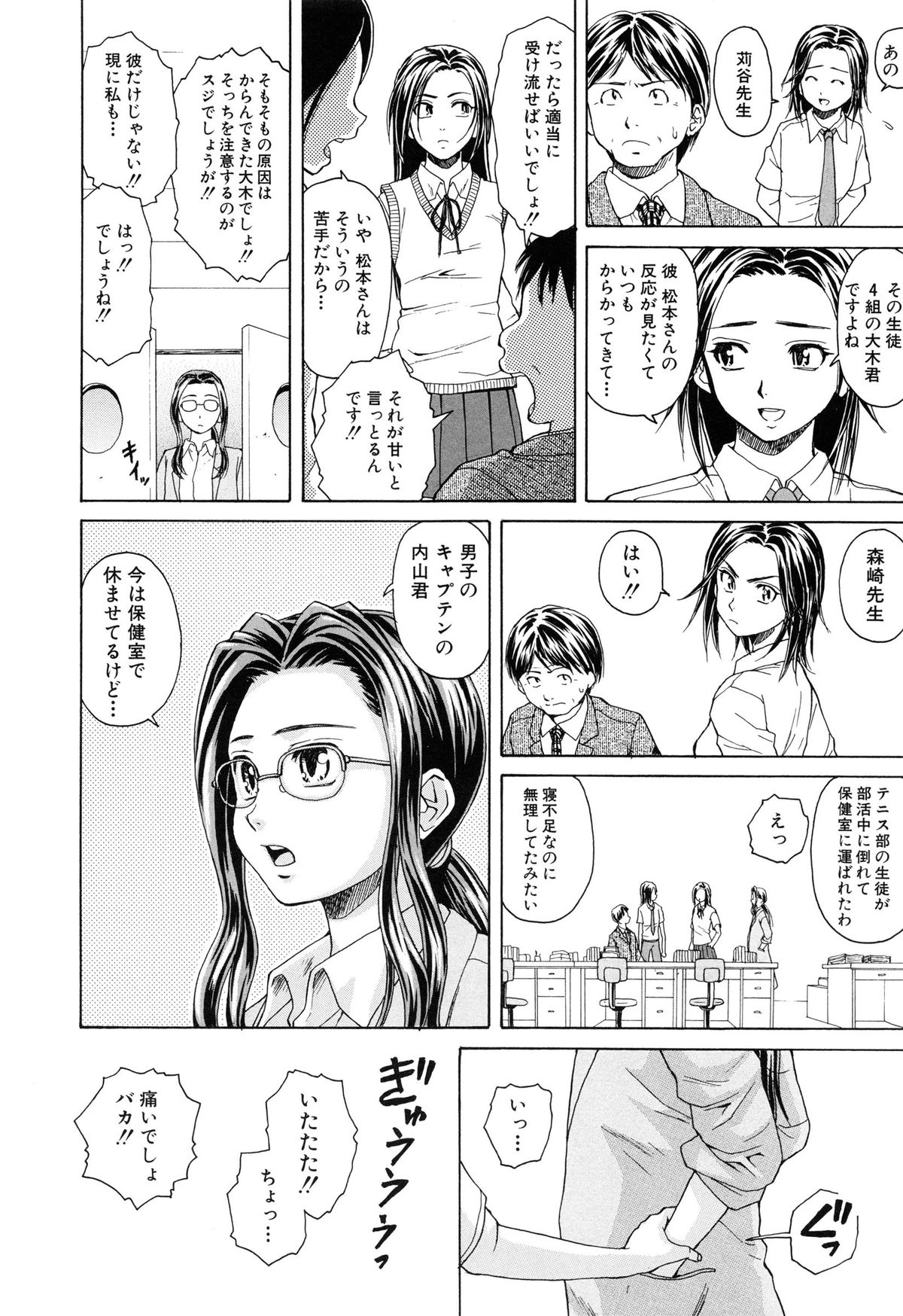 [Fuuga] Setsunai Omoi - Painful Feelings page 33 full