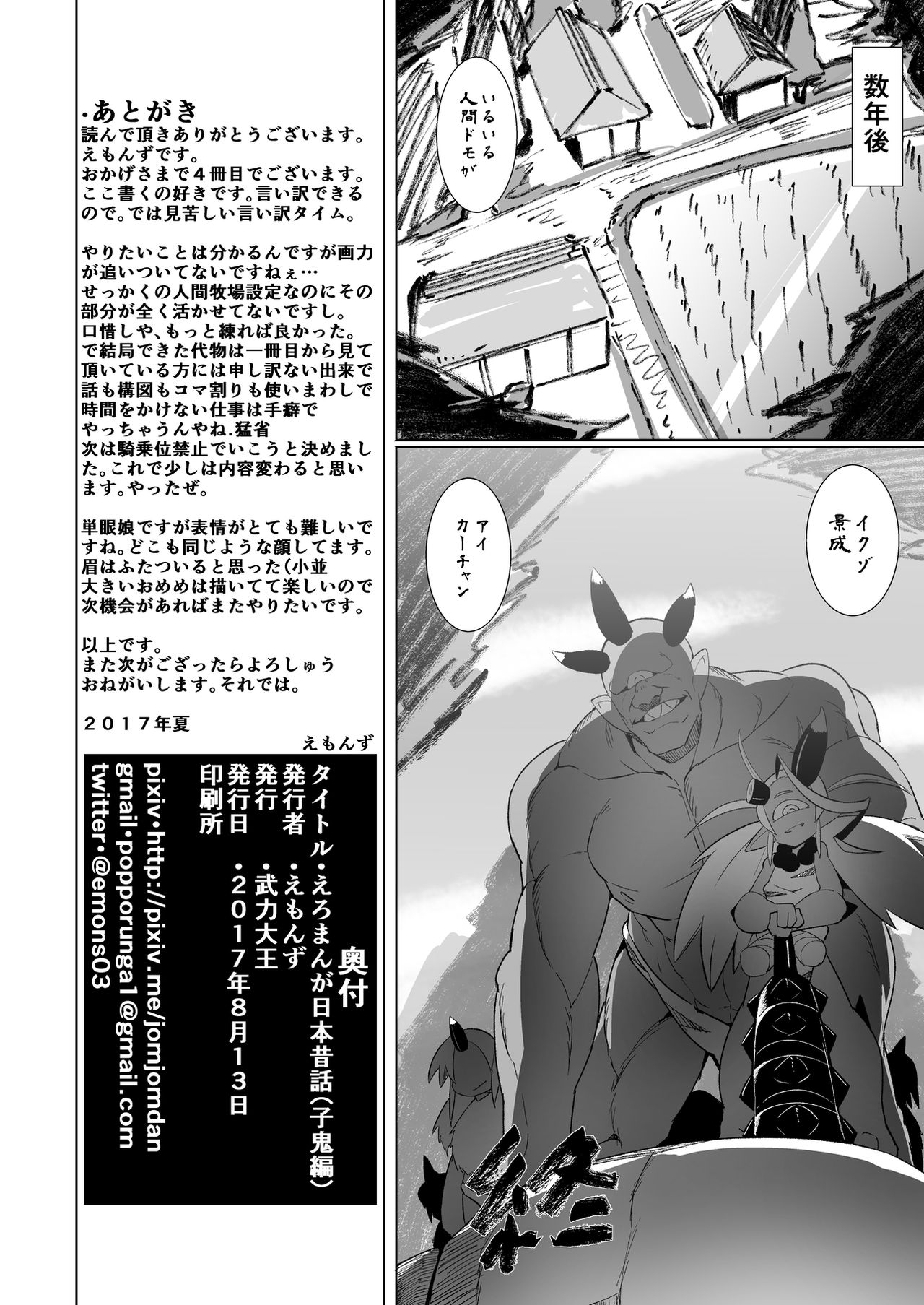 [Buriki Daiou (Emons)] Eromanga Nihon Mukashibanashi (Kooni Hen) [Digital] page 29 full