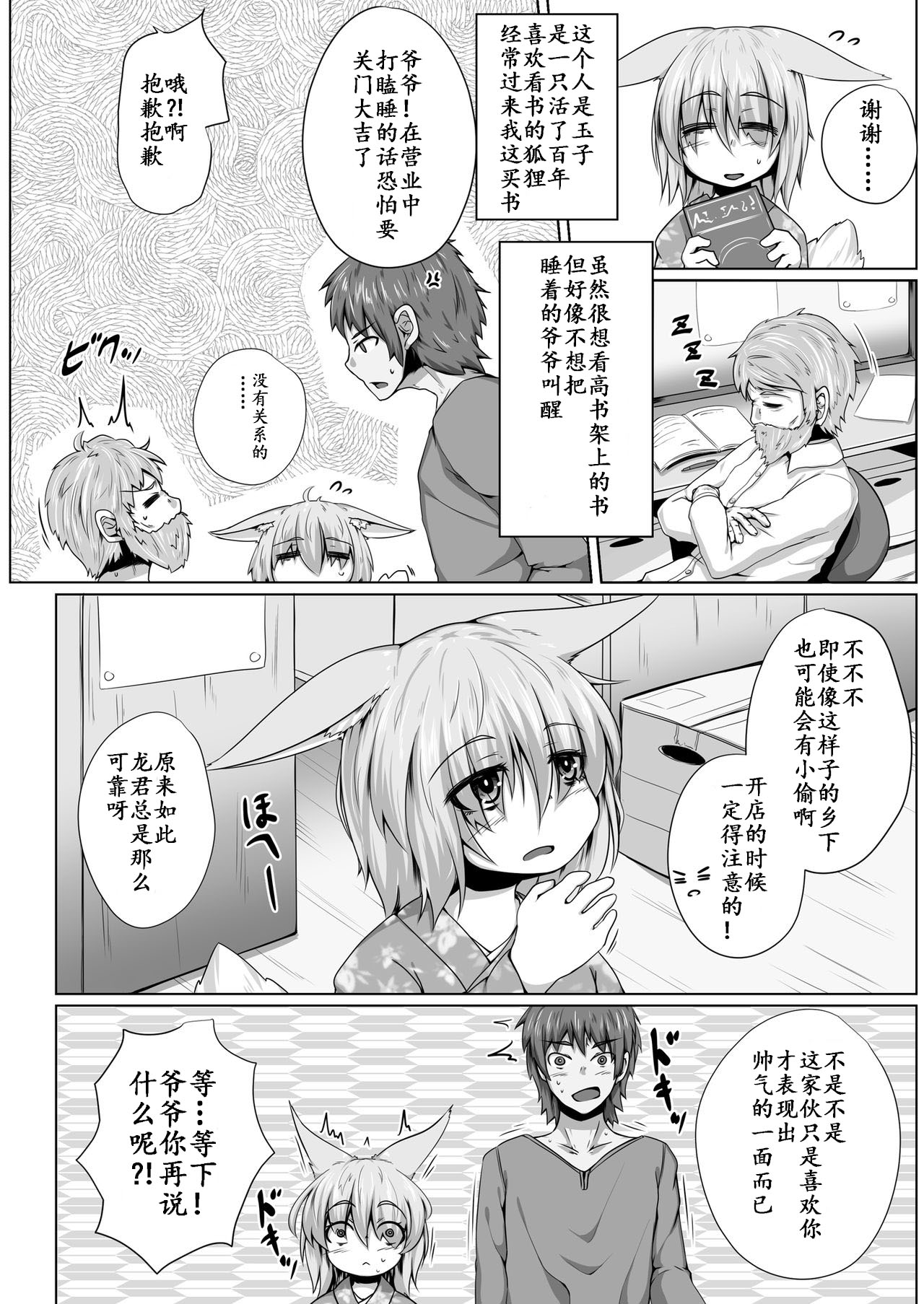 [Toriaezu. (Kitsunekov)] Kitsune no Happy End [Chinese] [麦考伊个人机翻] page 4 full