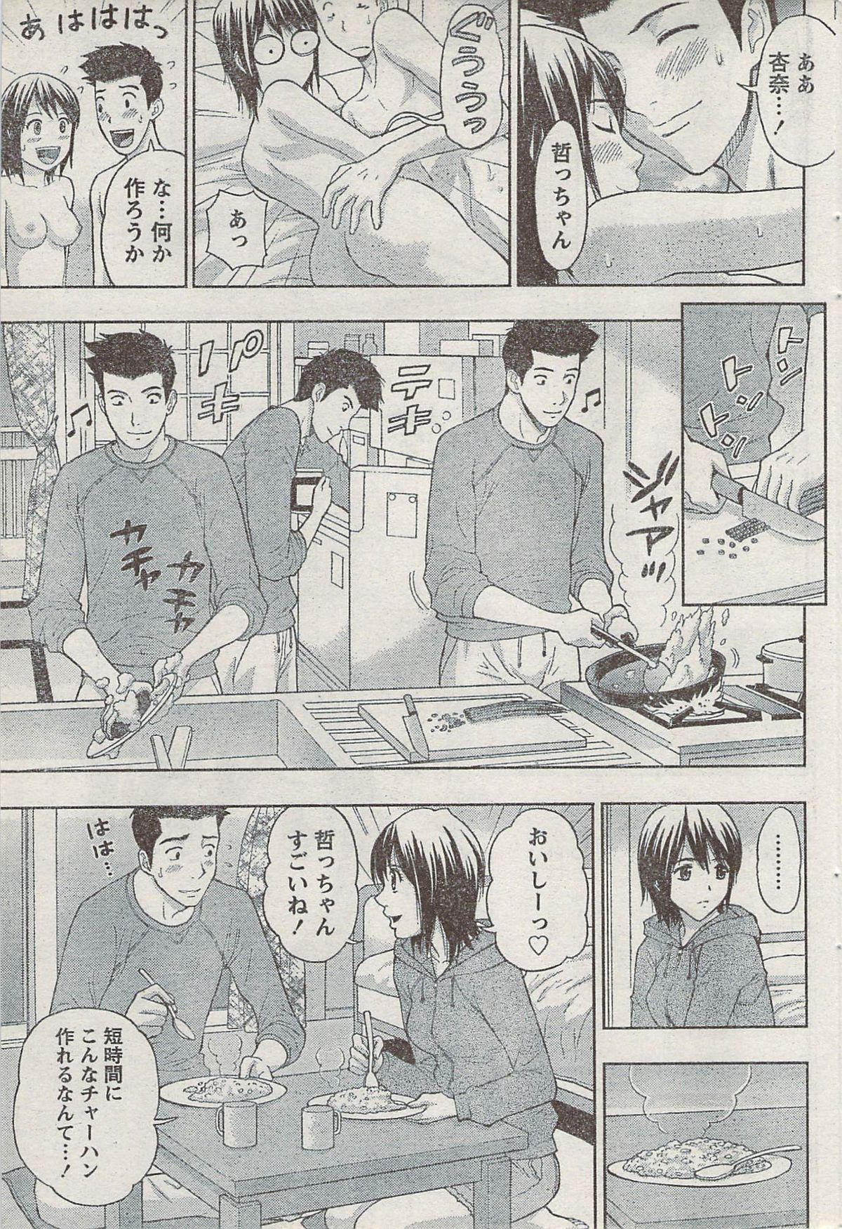 Monthly Vitaman 2008-03 page 83 full