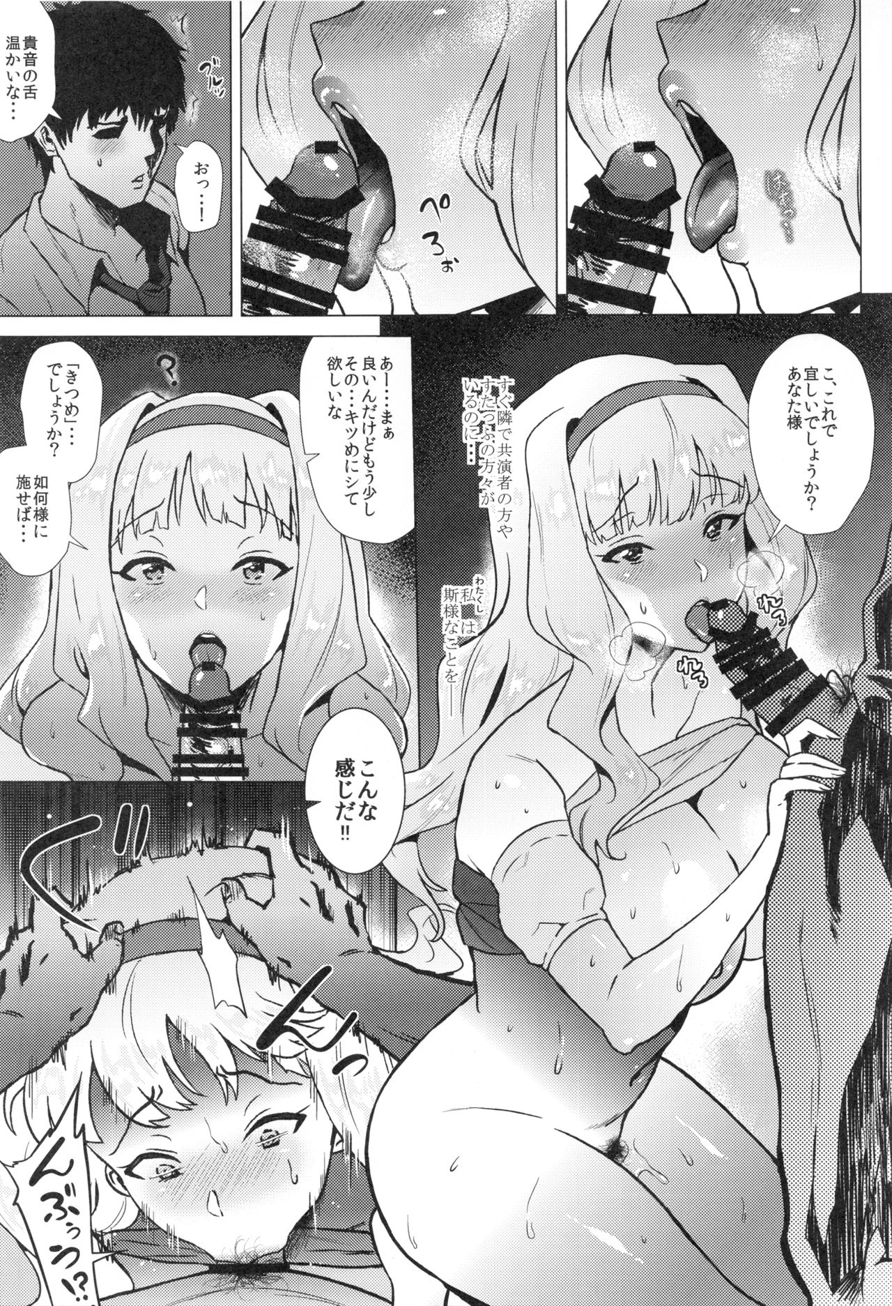 (C93) [Amarini Senpaku! (Yokkora)] Takene ga Doutei P ni Karada o Motomerareru Hon (THE iDOLM@STER) page 6 full