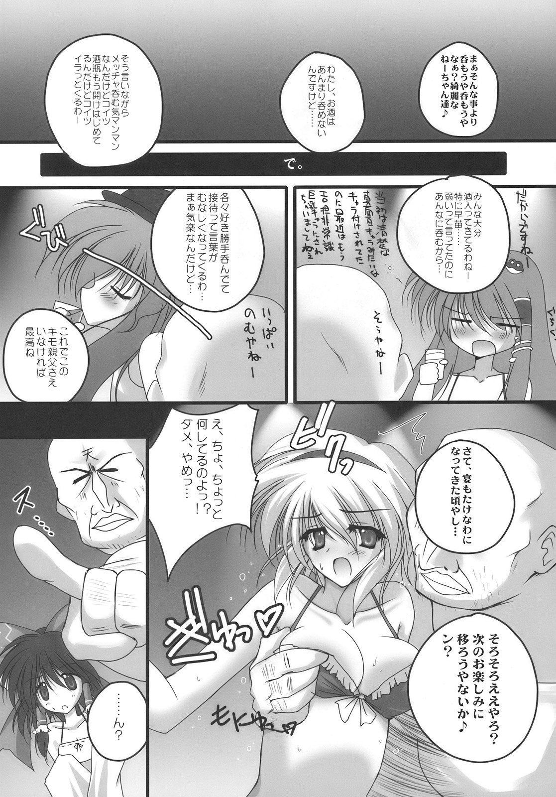 (SC46) [Danshaku Ryou (Danshaku)] Nagasarete NDK (Nee Donna Kimochi?) (Touhou Project) page 11 full