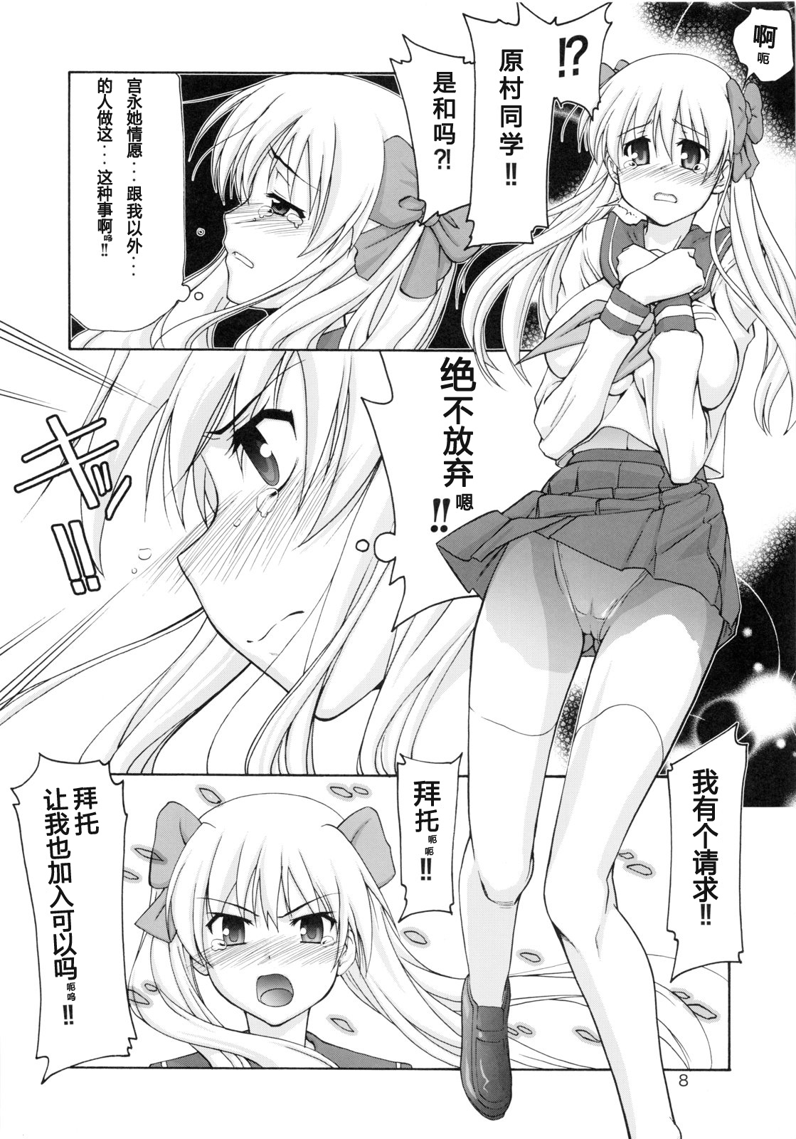 (C76) [GOLD RUSH (Suzuki Address)] Tenpai ~Tenshi no Oppai~ (Saki) [Chinese] [graviton个人汉化] page 7 full