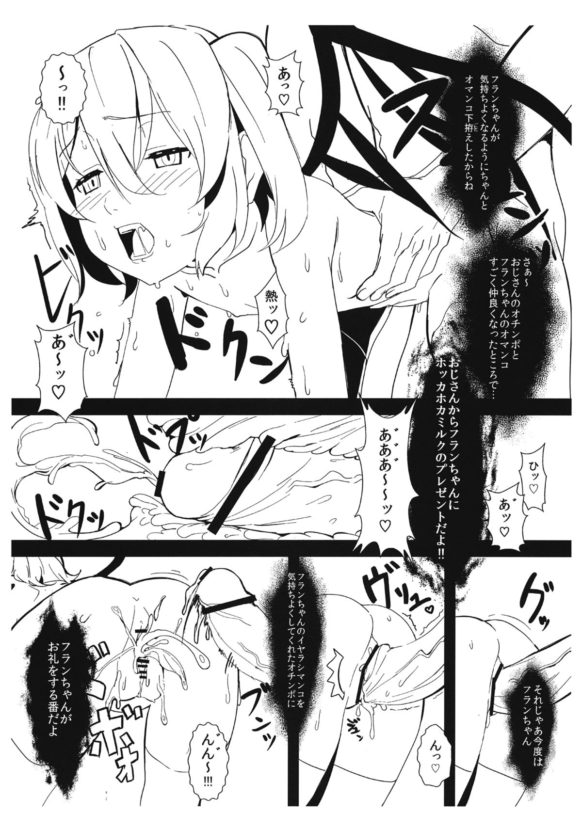 (C84) [Moni Teishoku (Monio)] Flan-chan Yoi Ko Keikaku (Touhou Project) page 8 full