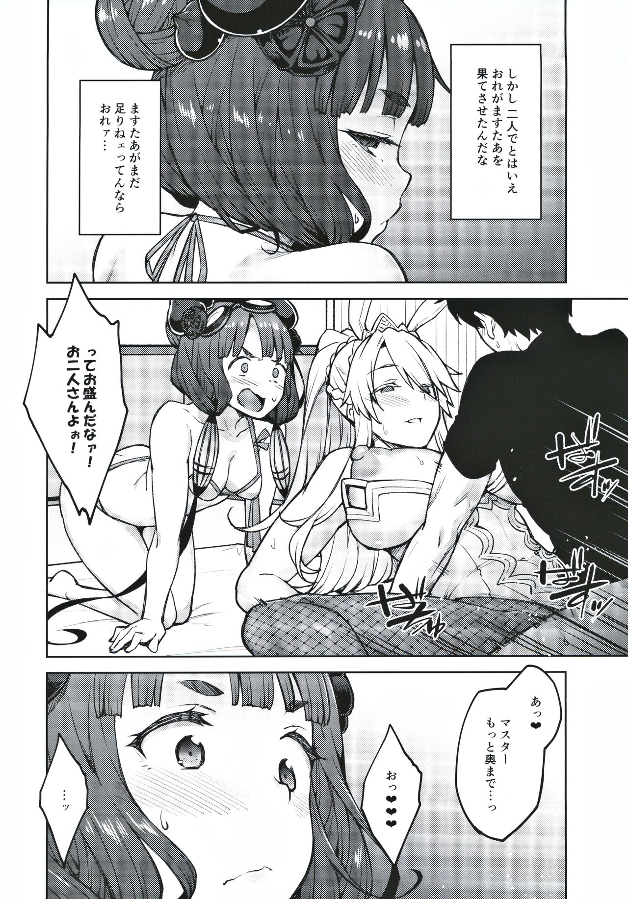 (C97) [Hirojuu Renshuuchou (Hiroya)] Chaldea Life IV (Fate/Grand Order) page 11 full