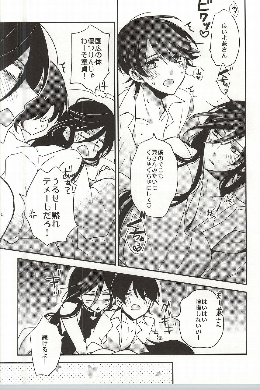 (C88) [Asunaro Ichigo Gunkan, Dolce Einsatz (Webi-chin, Tomoe Kiko)] Kane-san Fueta yo! (Touken Ranbu) page 14 full