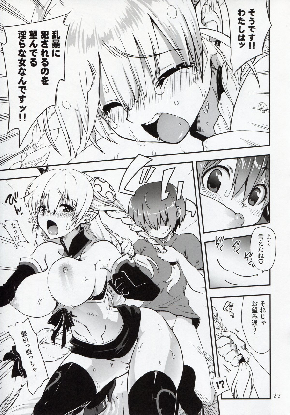 (C84) [URAN-FACTORY (URAN)] Oyurushi Master (Puzzle & Dragons) page 23 full