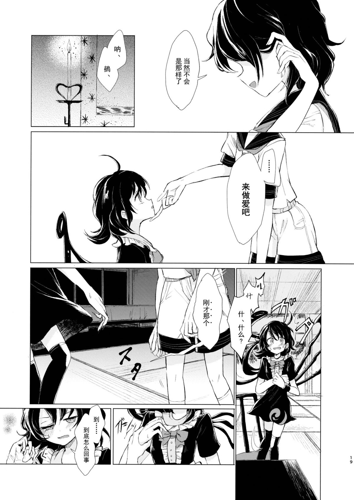 (Reitaisai 12) [Suoiretsym (Hisona)] Kousokugu to Shizumu (Touhou Project) [Chinese] [伞尖汉化] page 21 full