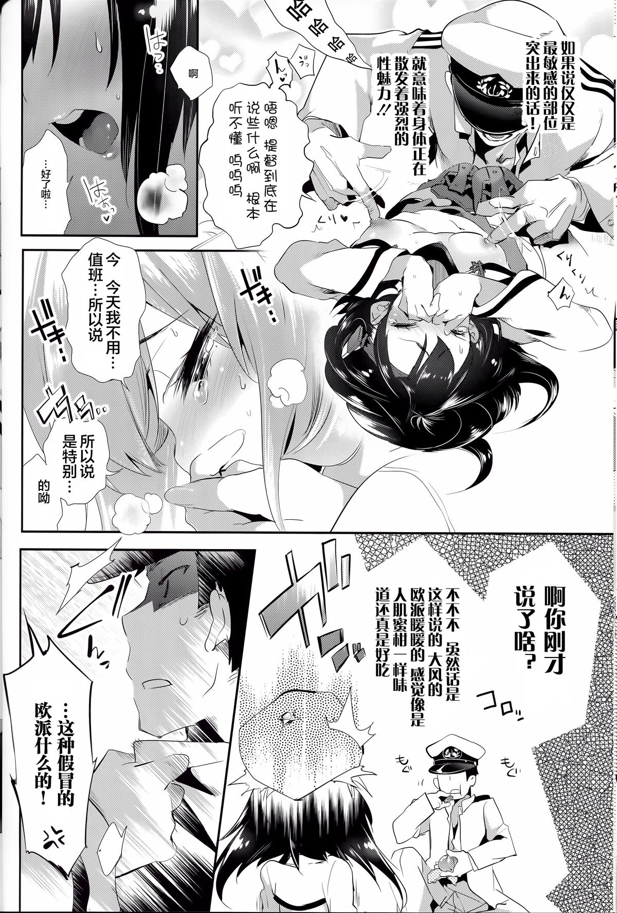 [Kamishiki (Kamizuki Shiki)] Taihou-chan to Kotatsu Mikan (Kantai Collection -KanColle-) [Chinese] [滑稽汉化组] [2015-03-07] page 10 full