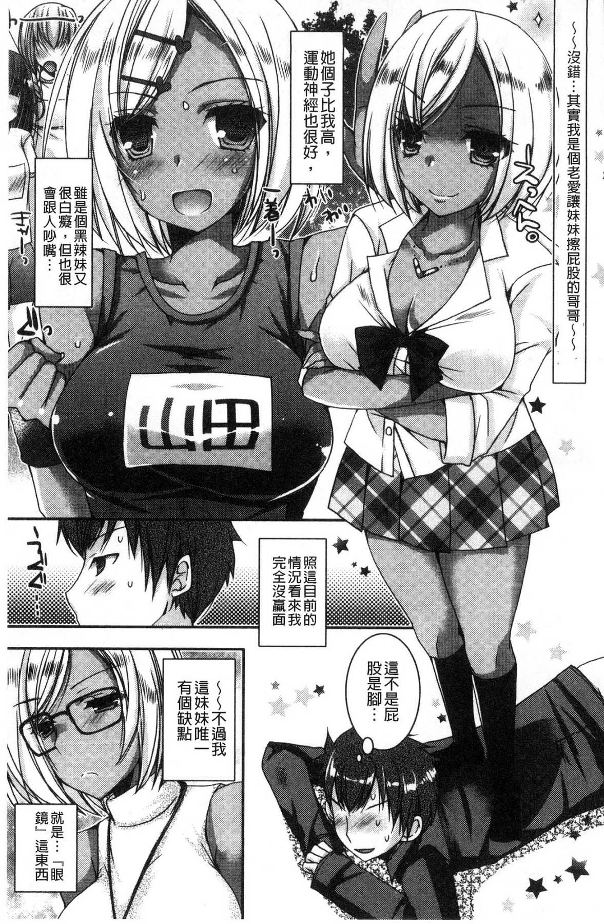 [Ueda Rieko] Doutei Killer na Imouto ~Bitch-kei Kyonyuu Gal ni Yarare Houdai~ [Chinese] page 10 full