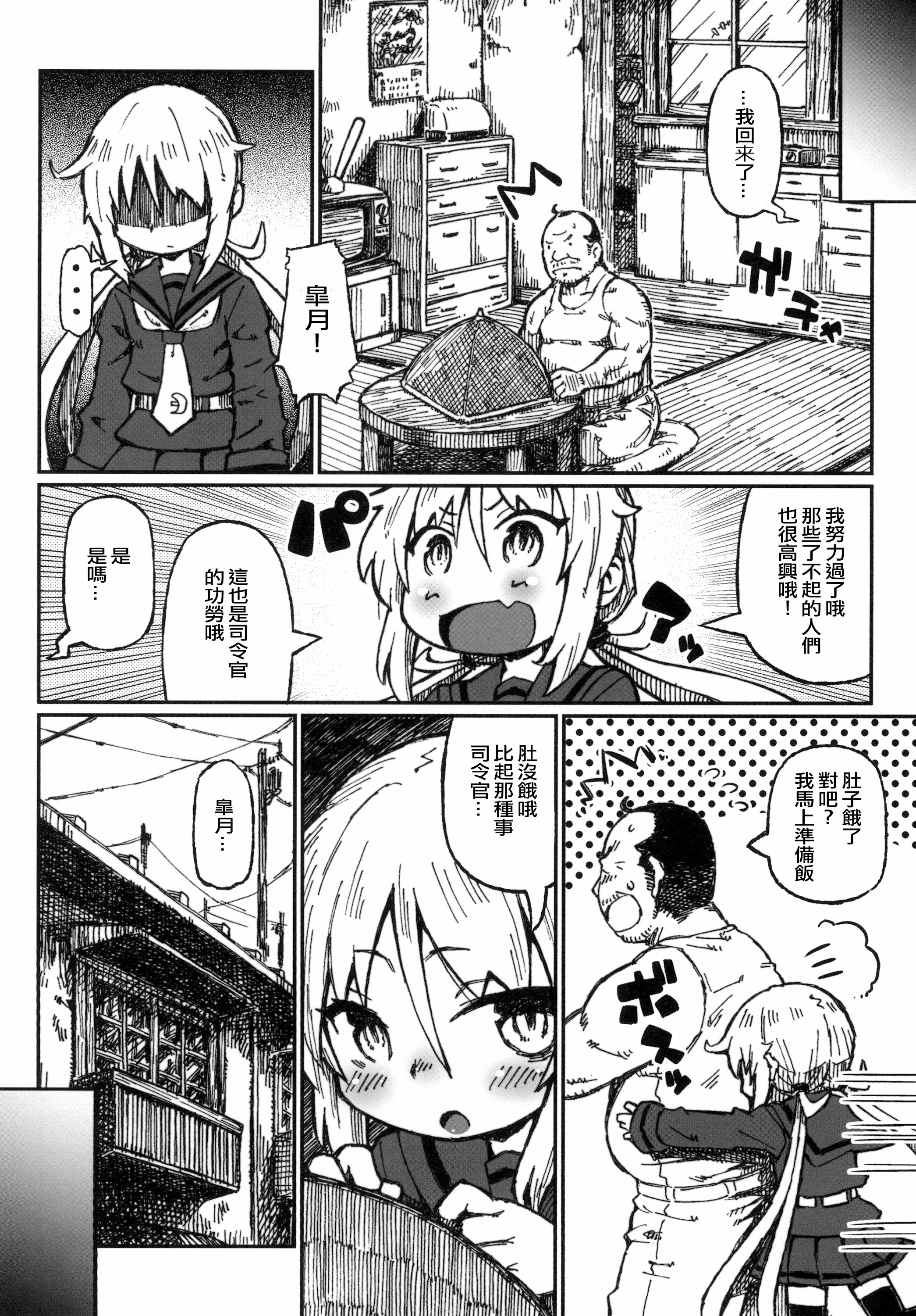 [Domestic animals (Murasame Maru)] Satsuki no Meikyuu (Kantai Collection -KanColle-) [Chinese] [沒有漢化] [Digital] page 18 full