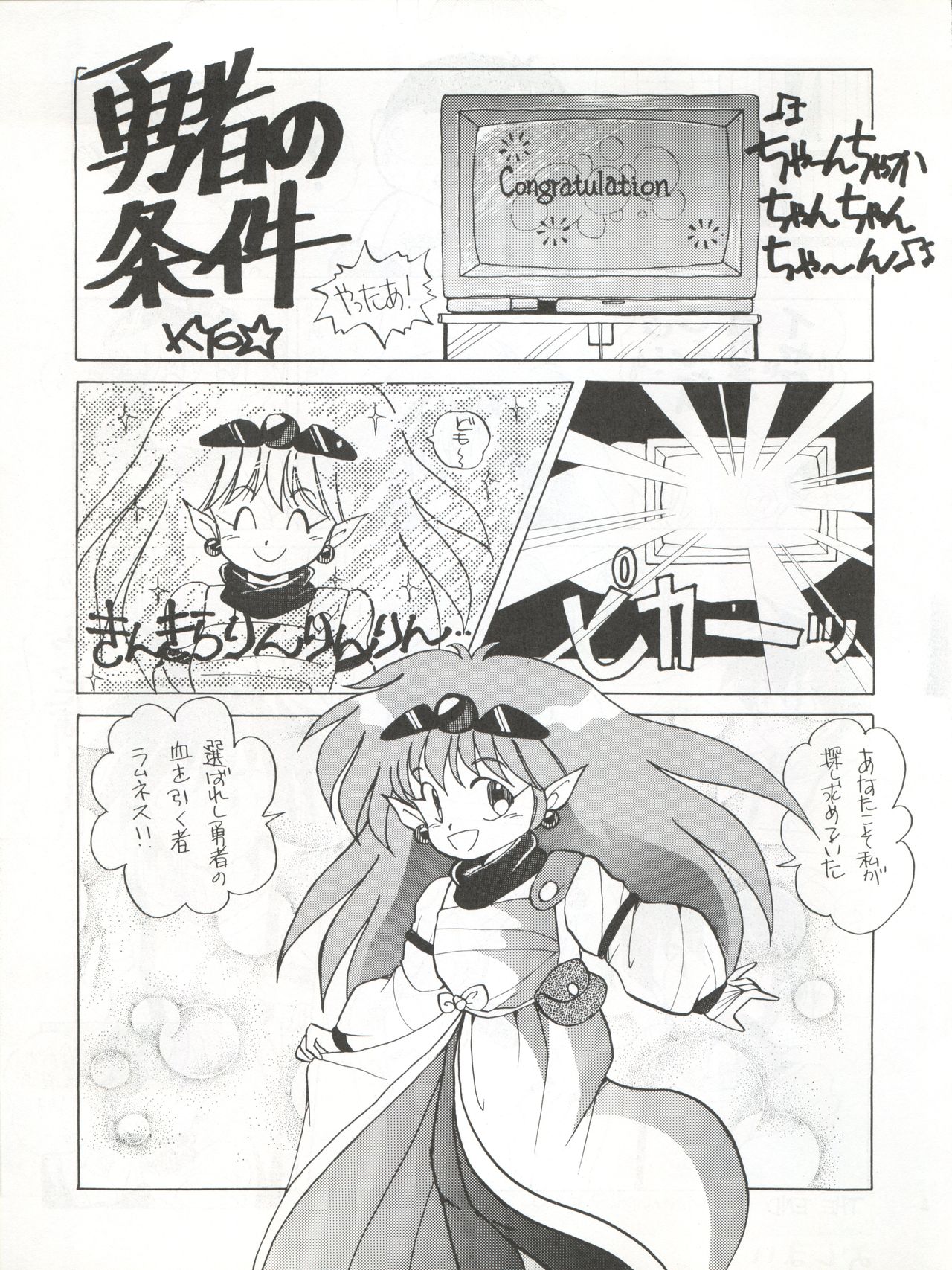 (C41) [Mika-chan Center (Various)] Zettai Muteki Tamarizuke Z (Various) page 67 full