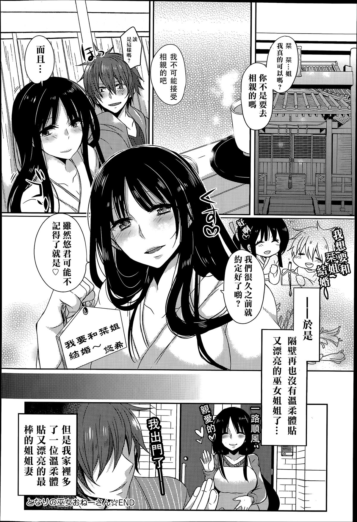 [Mameko] Tonari no Miko Oneesan (COMIC Anthurium 015 2014-07) [Chinese] [名潴學園漢化] page 21 full